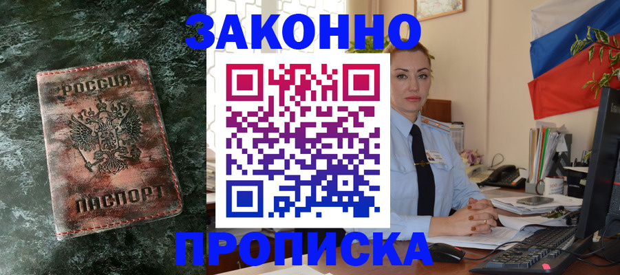 временная регистрация купить в Сибае
